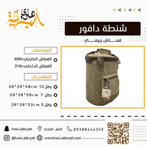 شنطة دافور ربيعي 12 رطل 1024（L)