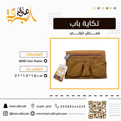 تكاية باب تنزاني  10167