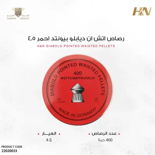 رصاص اتش ان ديابلو احمر 4.5 / 400 حبة