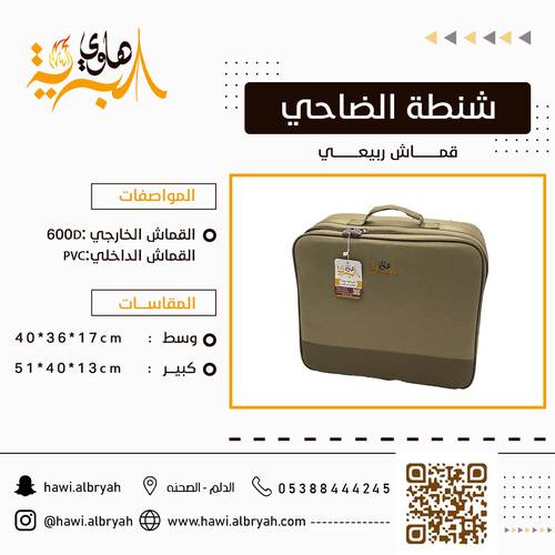 شنطة الضاحي ربيعي وسط 1015B(S)