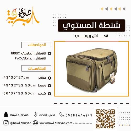 شنطة المستوي ربيعي صغير 1065A