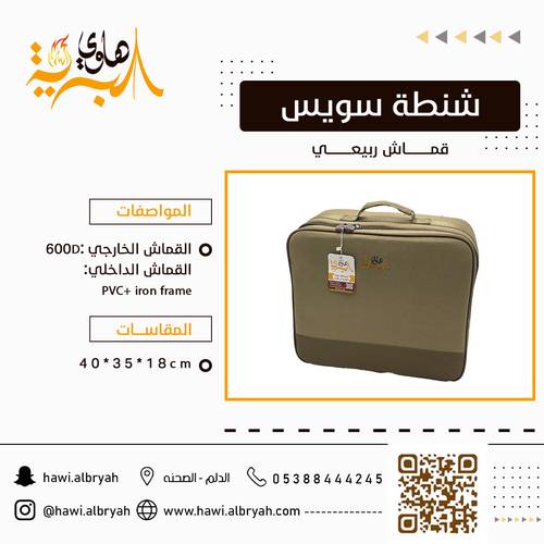 شنطة سويس ربيعي  10491(S)