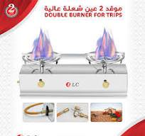 موقد 2 عين شعلة عالية 38451