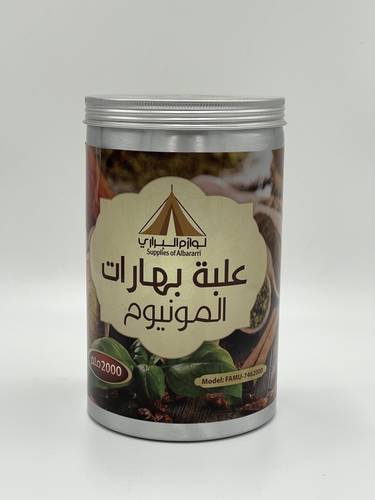 علبة بهارات المونيوم 2000 مل البراري