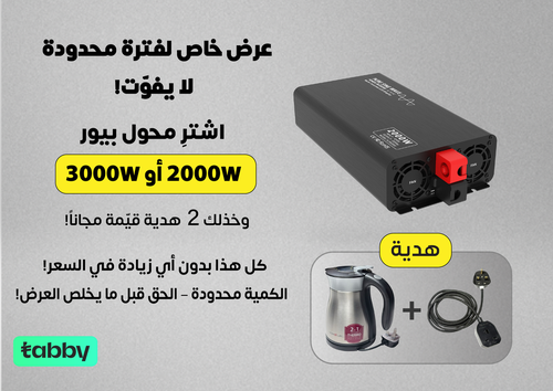 غلاية 1.2 لتر + توصيلة فيش ثلاثي