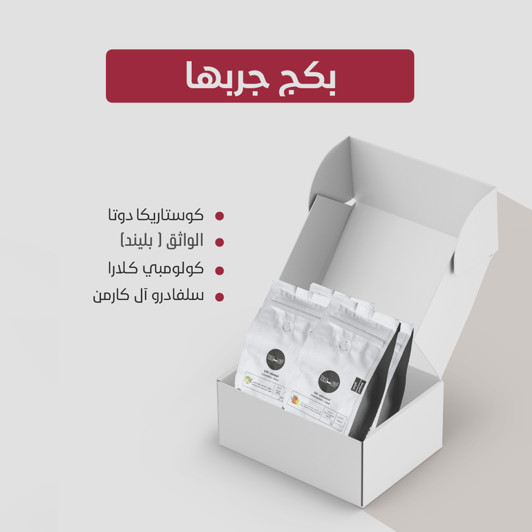 بكج جربها 