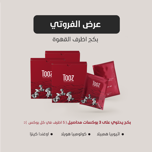 اظرف الفروتي