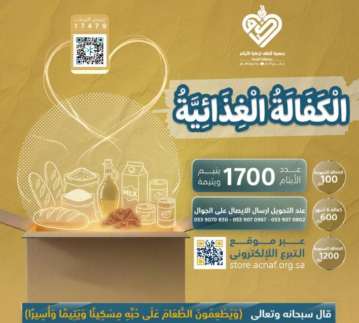 الكفالـة الغذائية