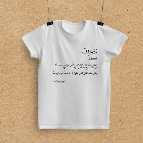 تيشيرت (متخفف)