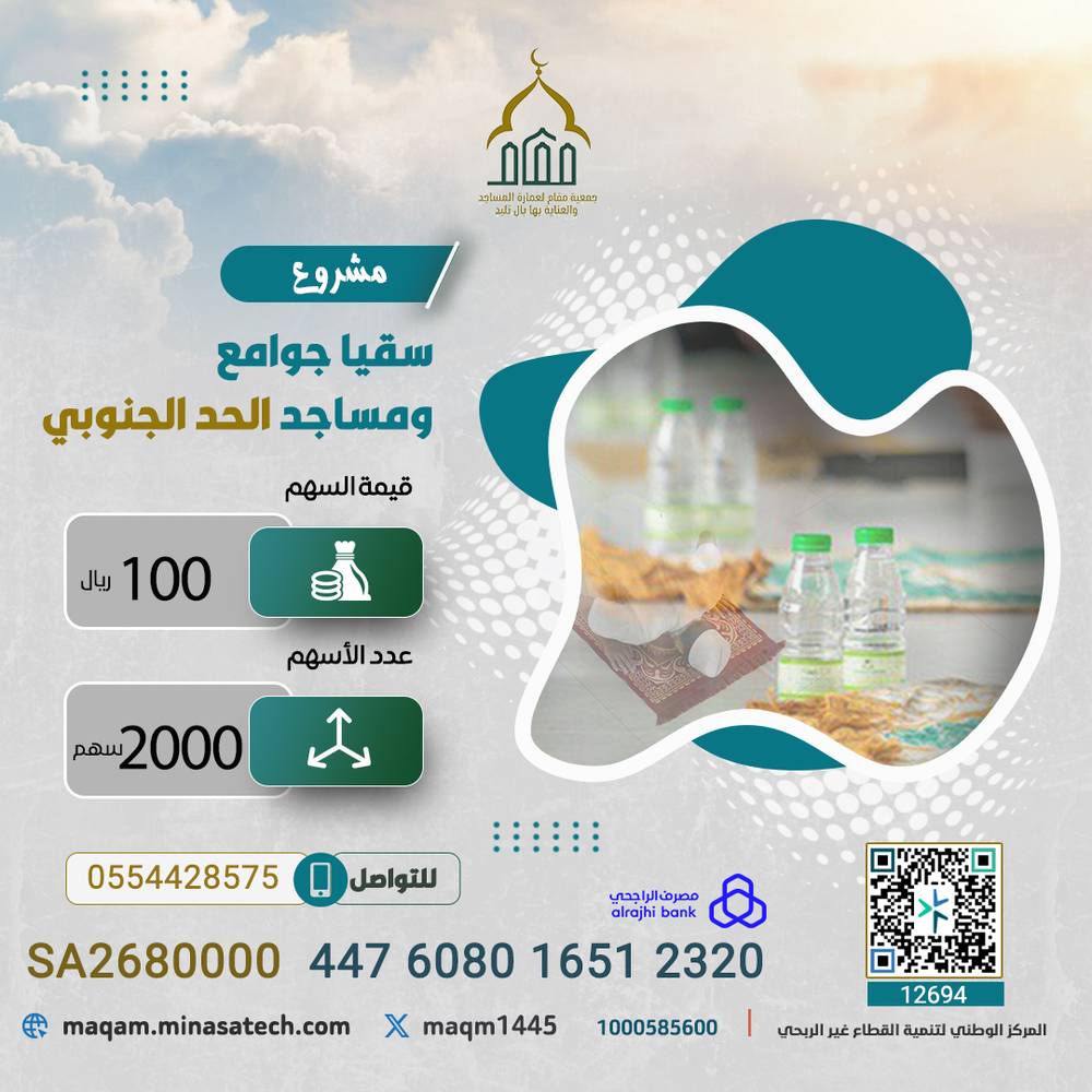 سقيا الماء