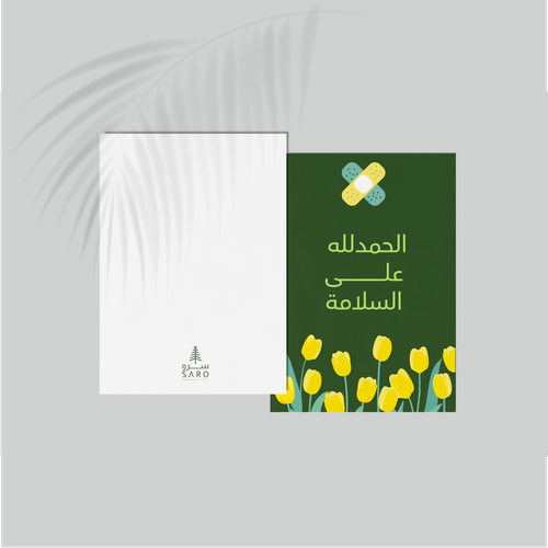 كارت إهداء – الحمدلله على السلامة
