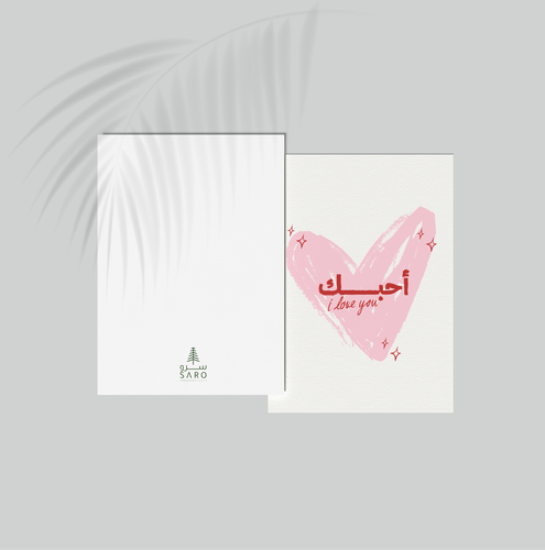 كارت إهداء - أحبك