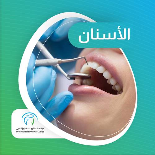 کشف اخصائي تقويم الاسنان