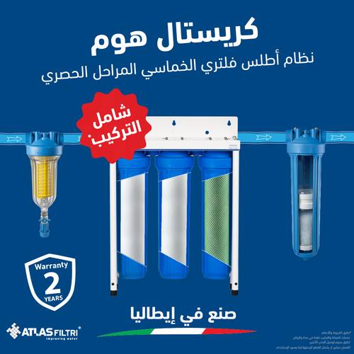 Crystal Home - Atlas Complete 5-Stage Filter System