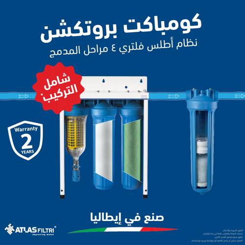Compact Protection - Atlas Integrated 5-Stage Filter System