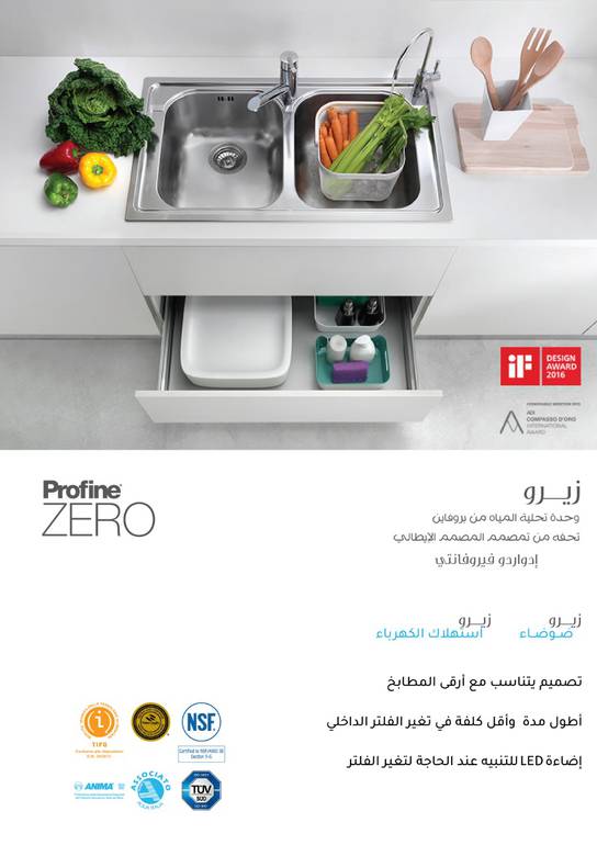 زيرو بروفاين zero profine