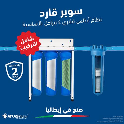 Super Guard - Atlas Filter 4-Stage Basic System
