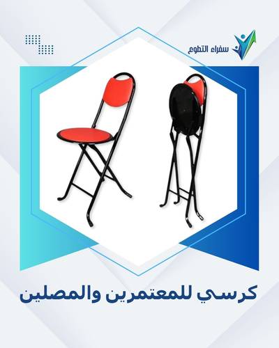 كرسي للمصلين (5 كراسي)