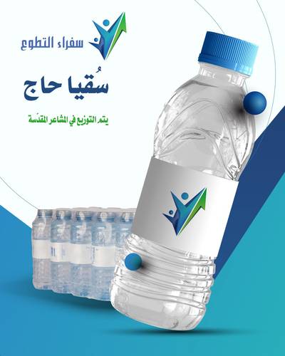 سقيا حاج