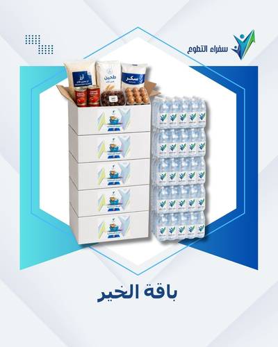 باقة الخير