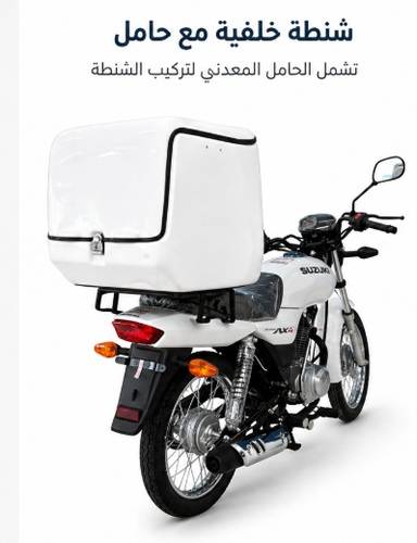 شنطة خلفية مع القاعدة