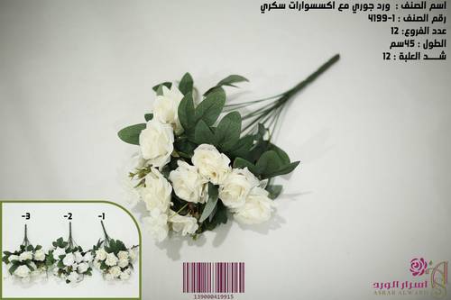 جوري مع اكسسوارات سكري
