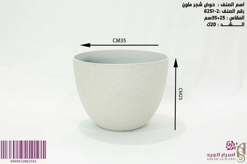 حوض شجر ملون مقاس متوسط