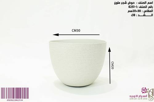 حوض شجر ملون