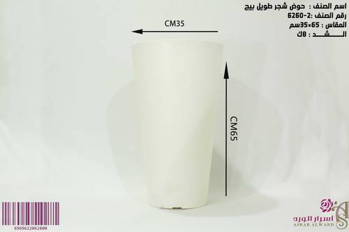 حوض شجر طويل بيج