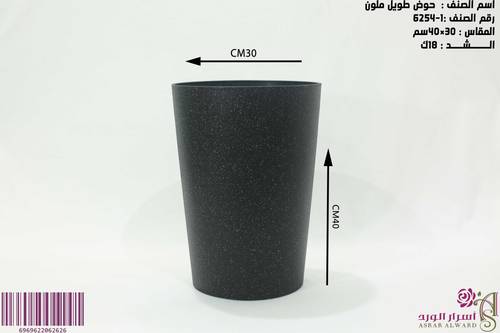 حوض طويل ملون