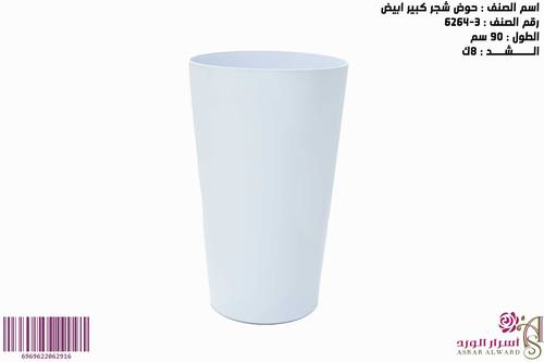 حوض شجر كبير ملون