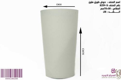 حوض طويل ملون
