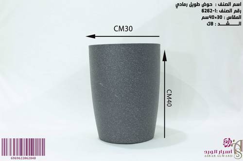 حوض طويل رصاصيي