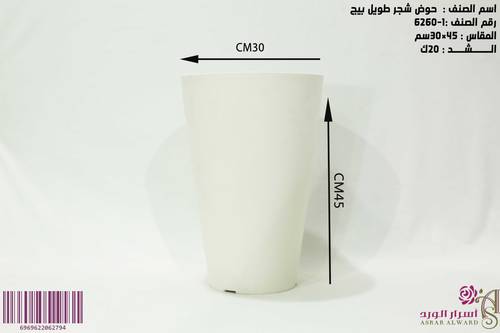 حوض طويل بيج