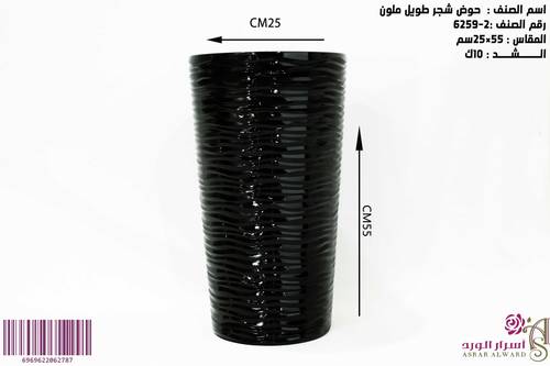 حوض شجر ملون