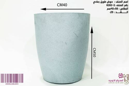 حوض طويل رمادي