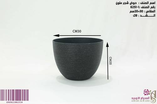 حوض شجر ملون