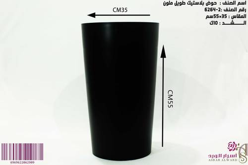 حوض بلاستيك ملون
