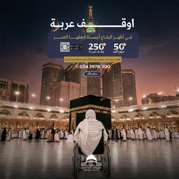 أوقف عربة
