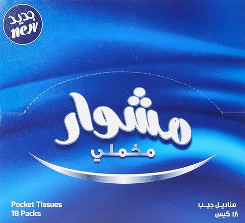 مناديل جيب مشوار (18بكت)