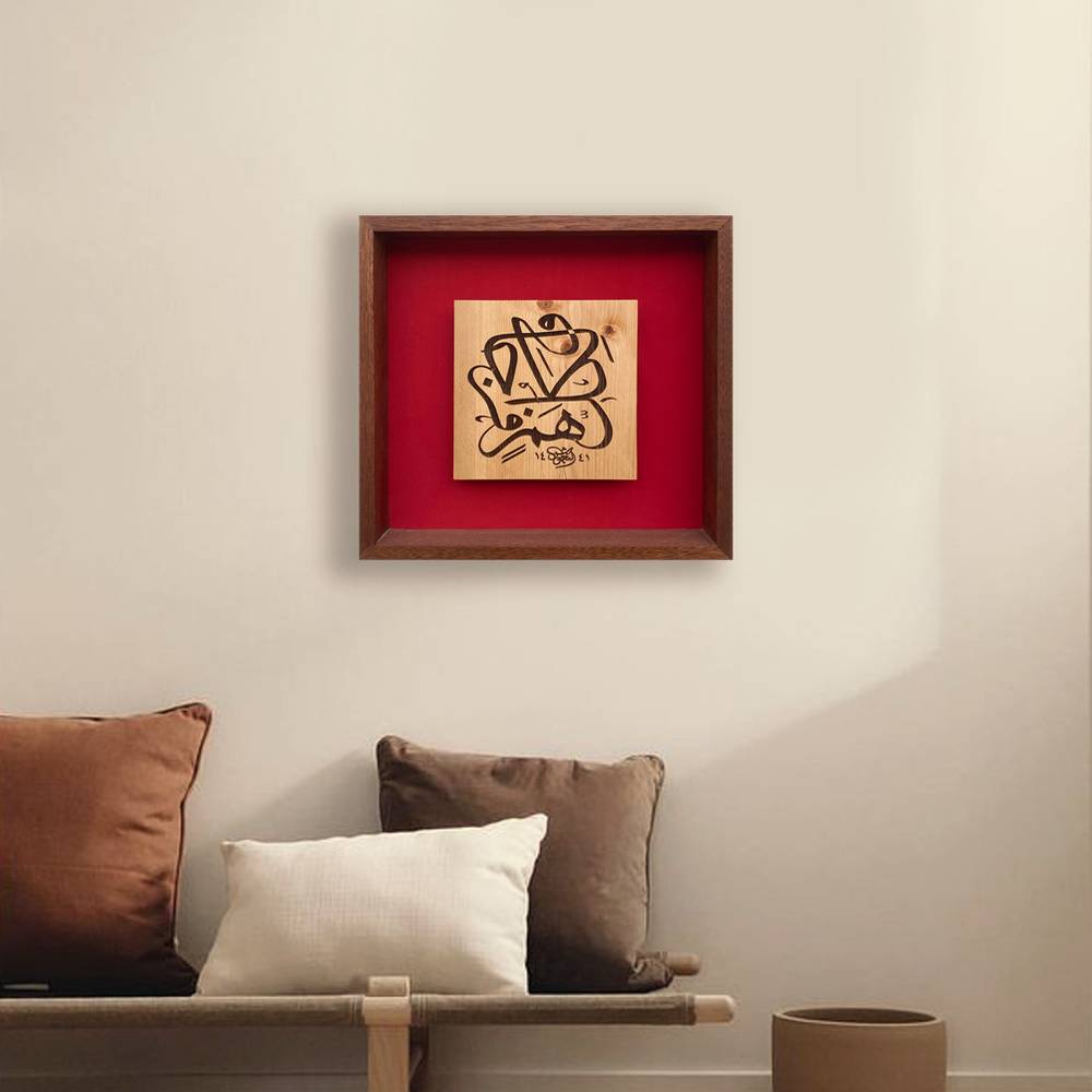 لوحة فنية ( 53 ) مقاس 31x34