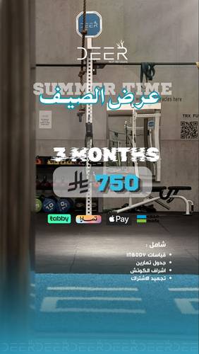 اشتراك 3 اشهر - عرض الصيف