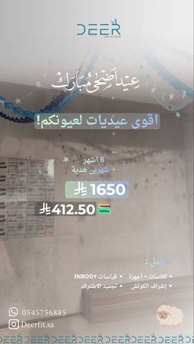 عرض عيد الاضحى 6 اشهر + شهرين هدية