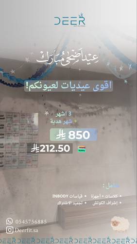 عرض عيد الاضحى 3 اشهر + شهر هدية