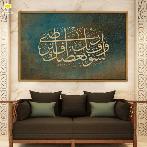 وعد بالرضا
