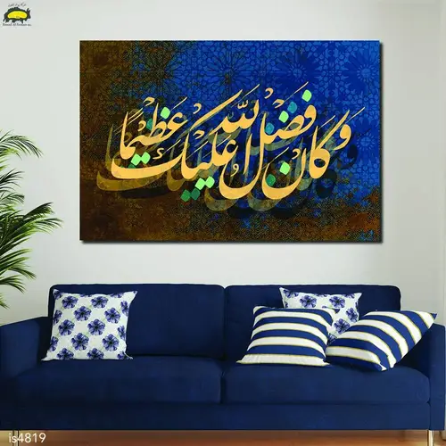 فضل الله العظيم