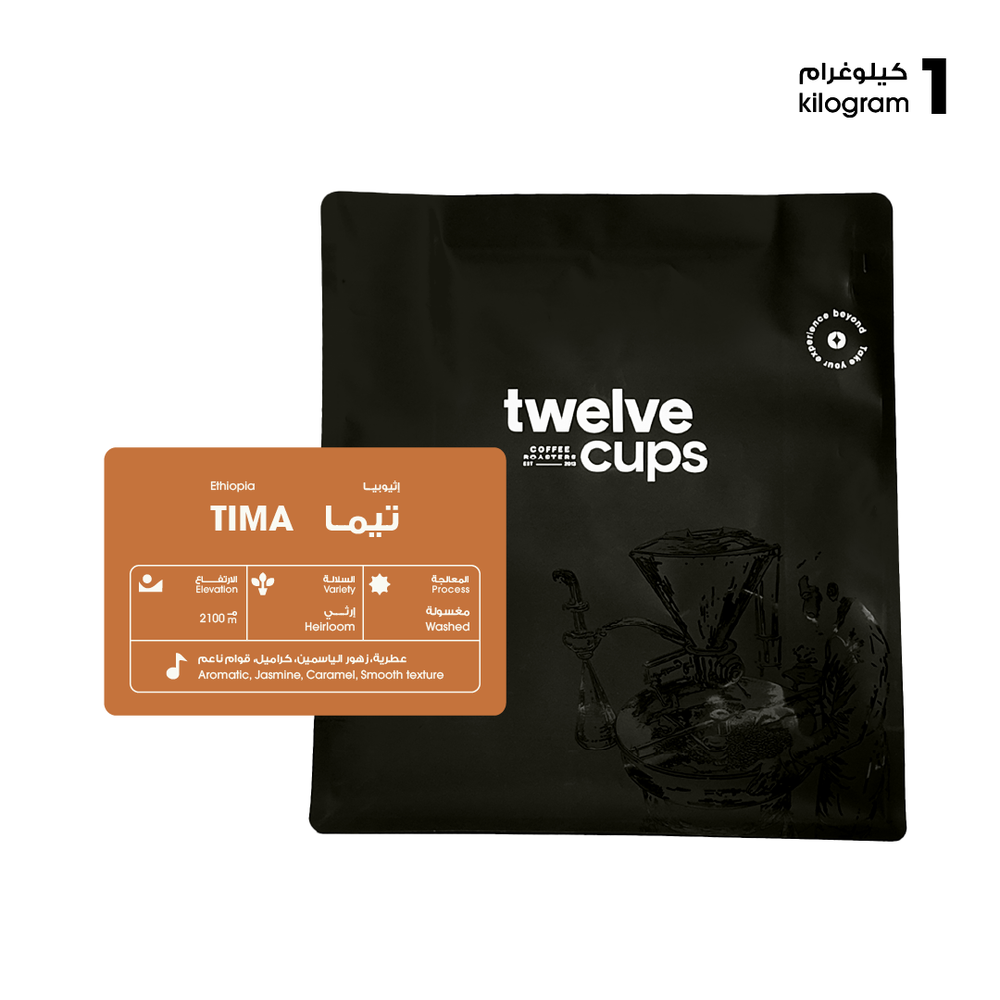 اثيوبيا تيما 1 كجم