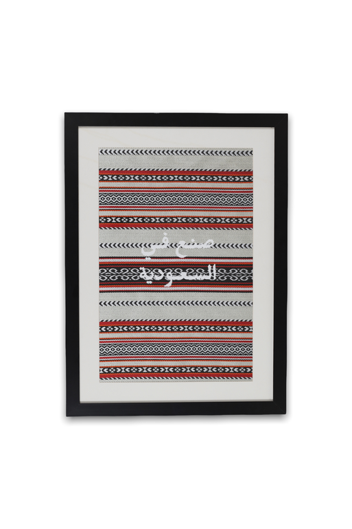 Made in Saudi Wall Art