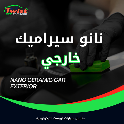 نانو سيراميك خارجي