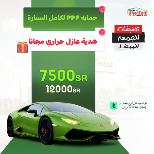 حماية هيكل السيارة بالكامل PPF